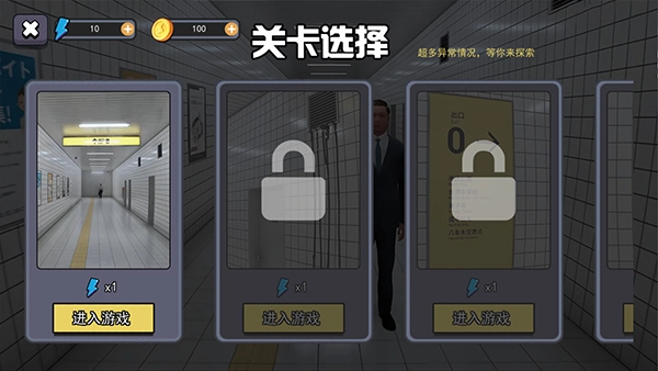 8号出口安卓免费版图3