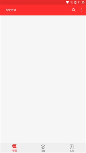 吾爱阅读截图1