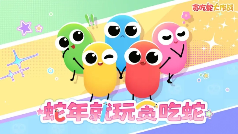 贪吃蛇大作战菜单版(1)