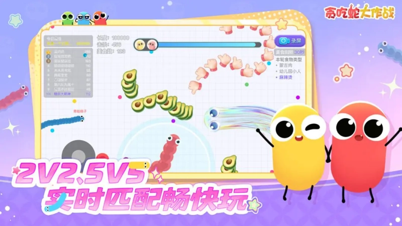 贪吃蛇大作战菜单版(2)