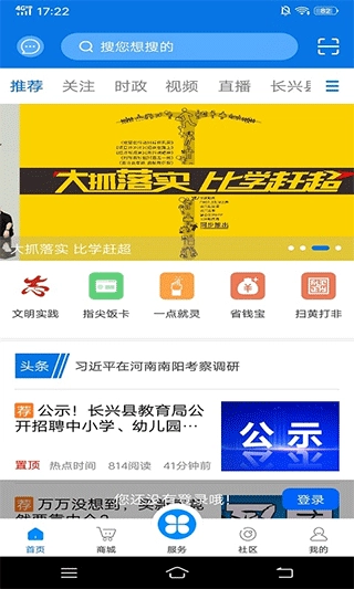 掌心长兴手机最新版图2