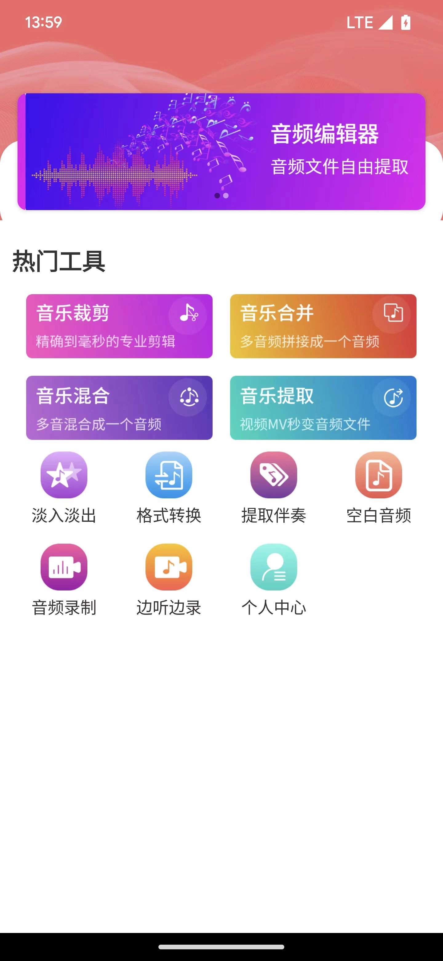 翔曼音频编辑(2)