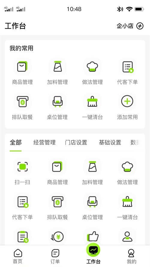 企迈数店免费原版图1