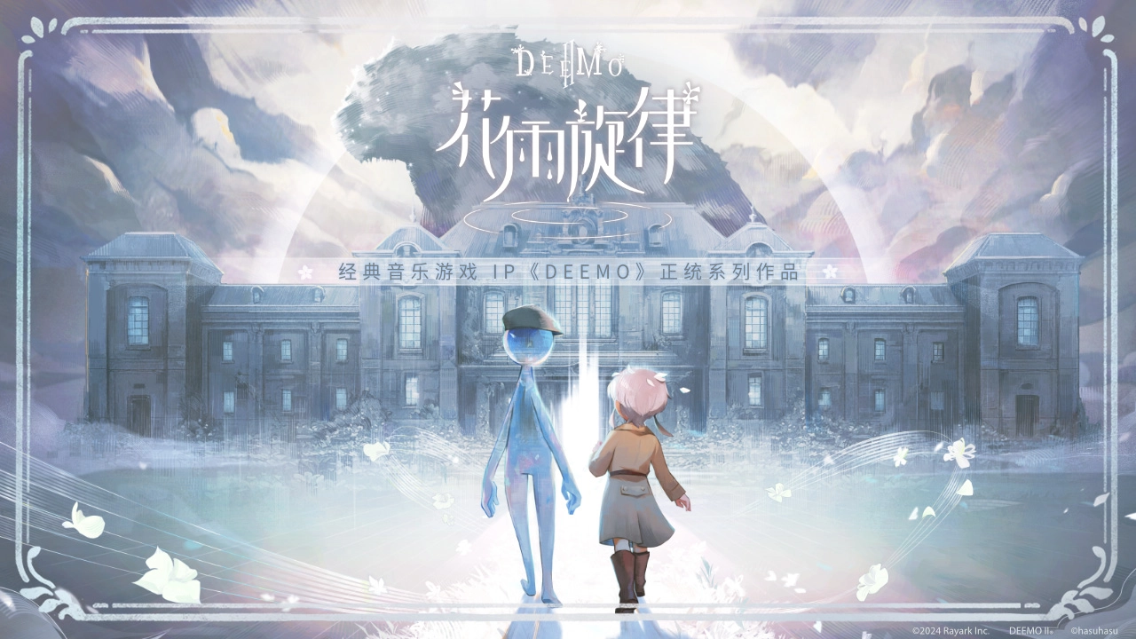 DEEMO II(5)