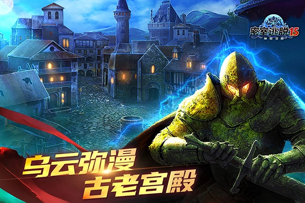 密室逃脱15神秘宫殿图5