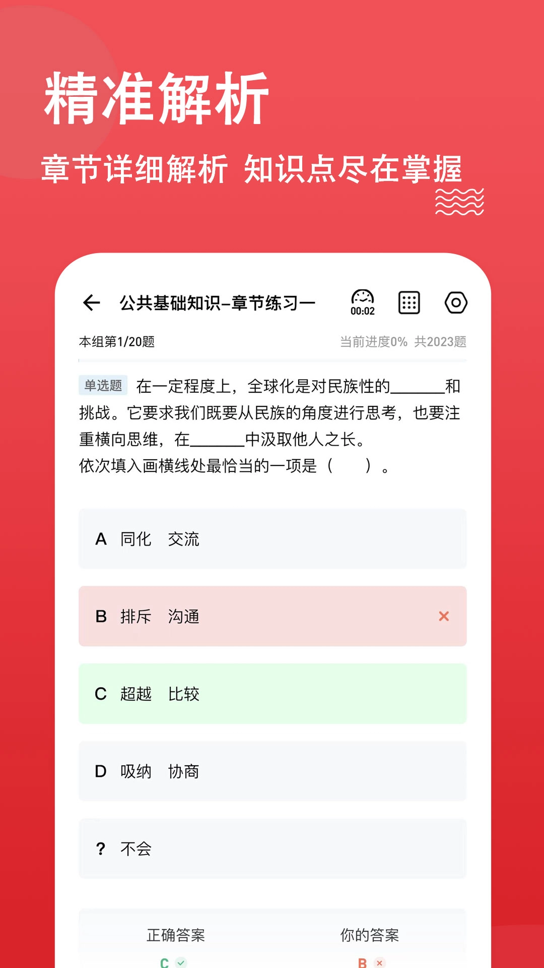 书记员练题狗截图3