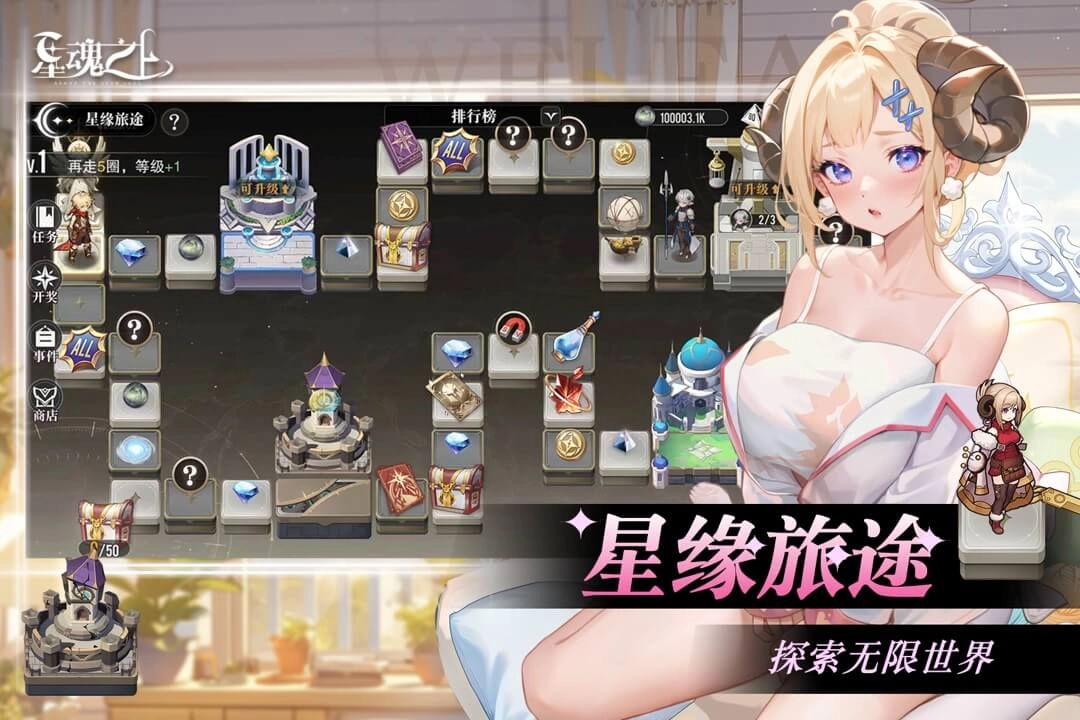 星魂之上图1