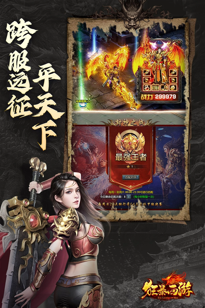狂暴西游图1