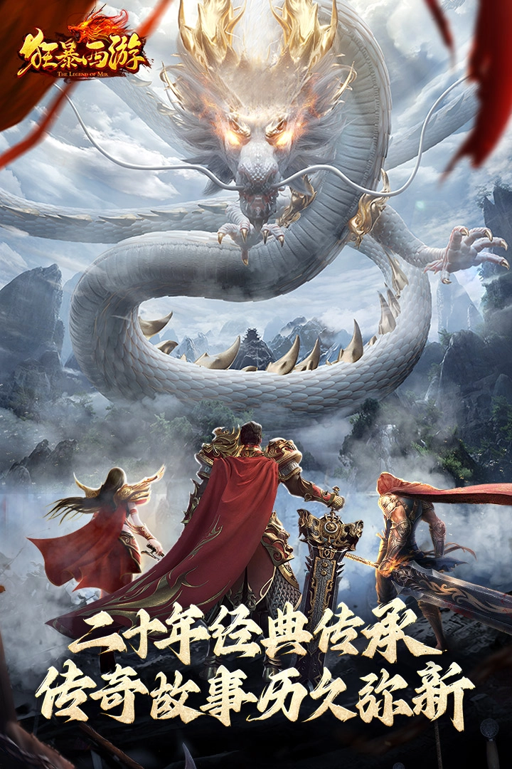 狂暴西游图4