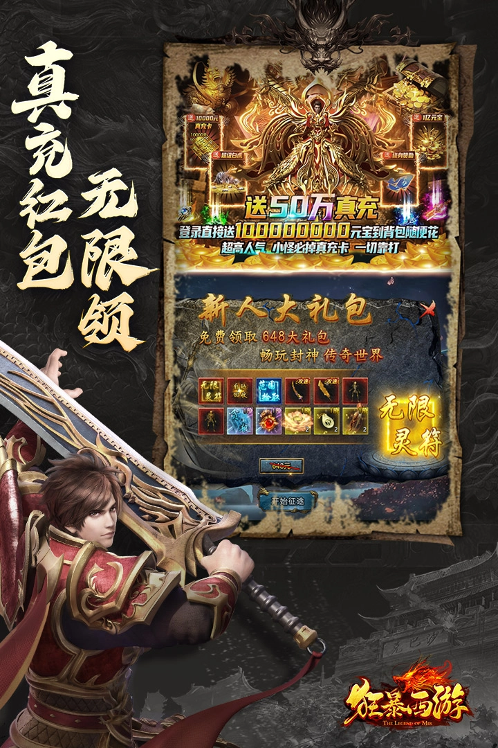 狂暴西游图5