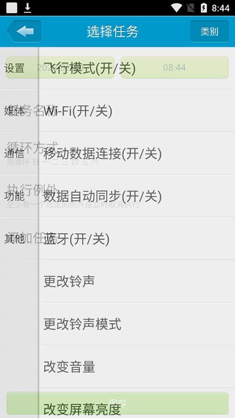 定时达人最新版图1