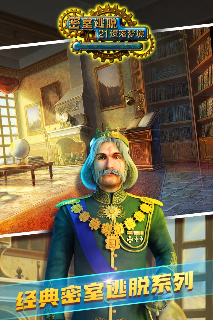 密室逃脱21遗落梦境1