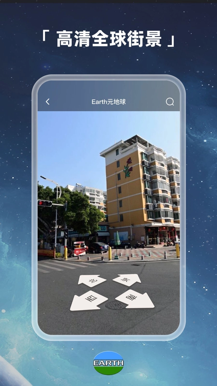 Earth元地球(2)