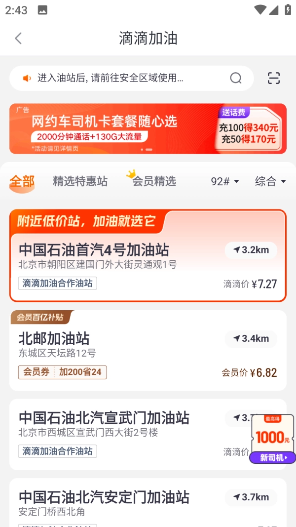 滴滴加油安卓官方版(3)