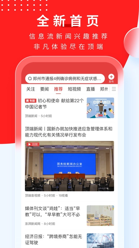 顶端新闻安卓版