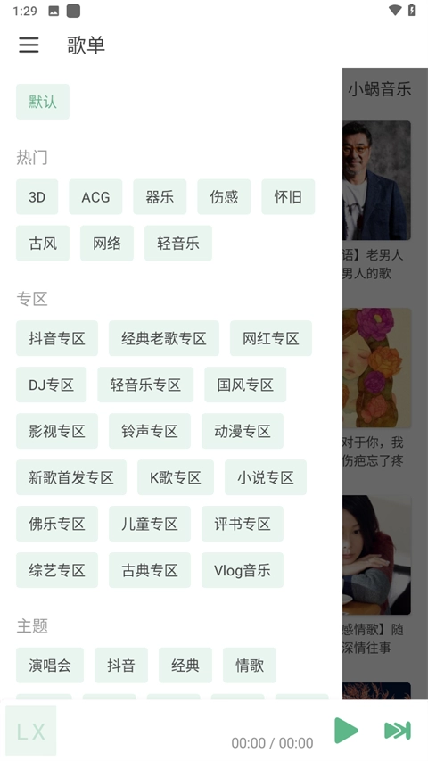 LX MUSIC截图2