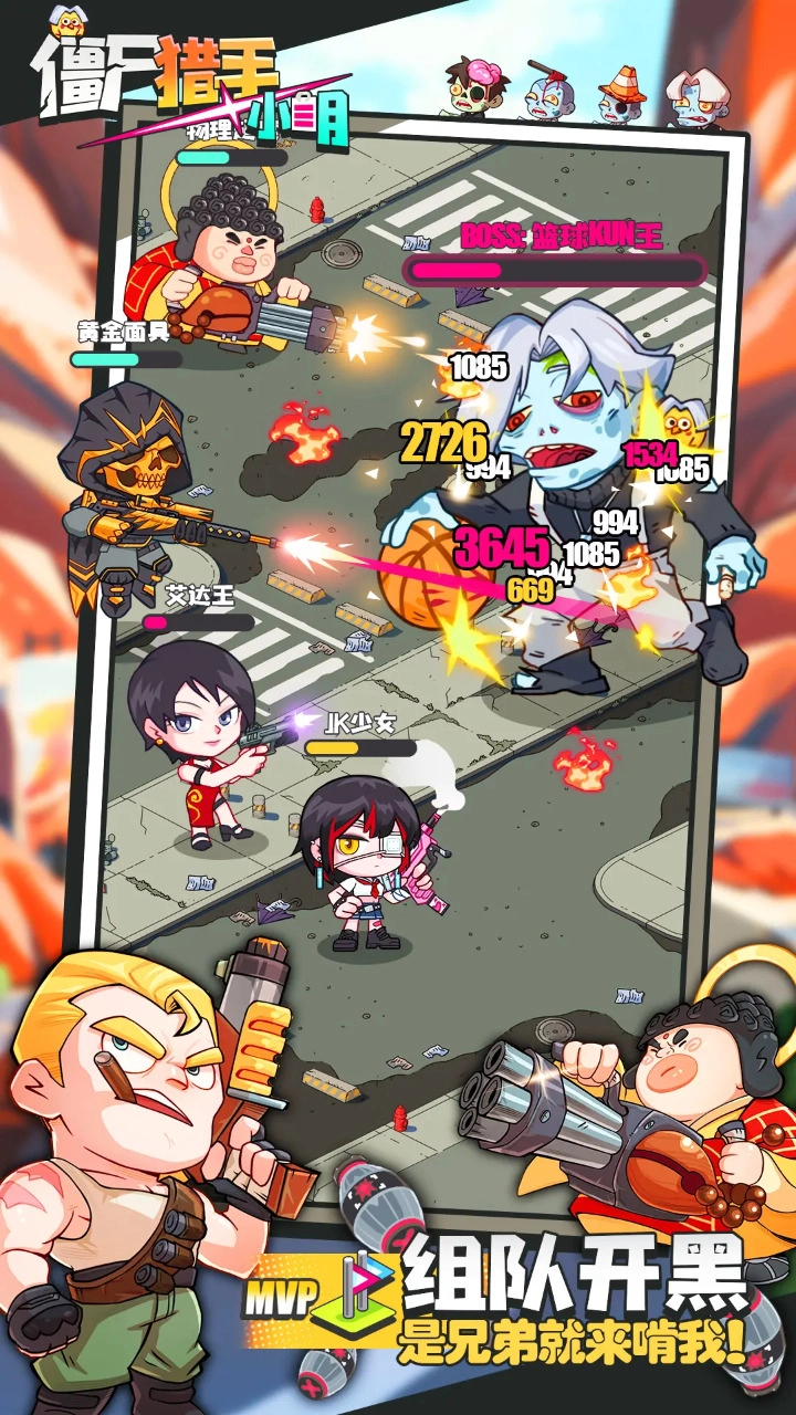 僵尸猎手小明(4)