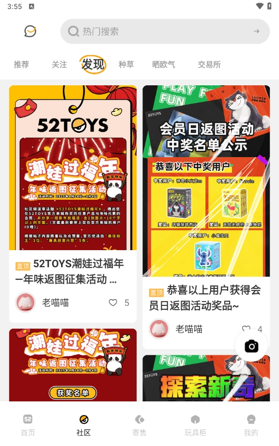 52TOYS无广告版图4
