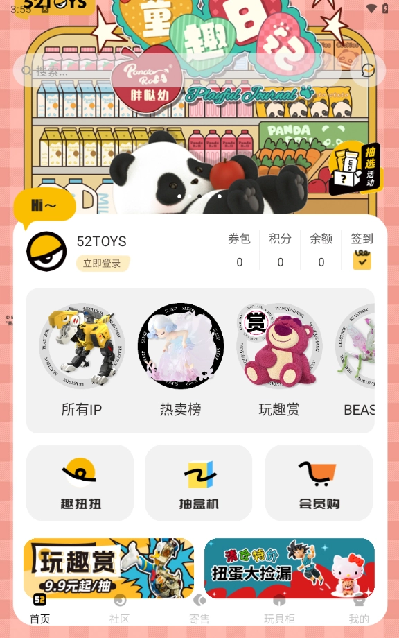 52TOYS无广告版图5