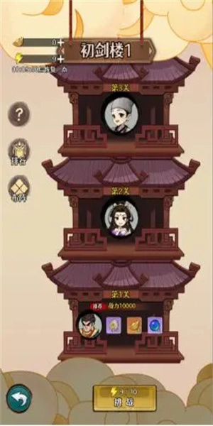 剑侠向前冲图2