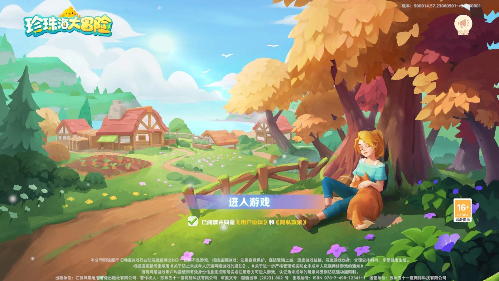 珍珠海大冒险最新免费版图3