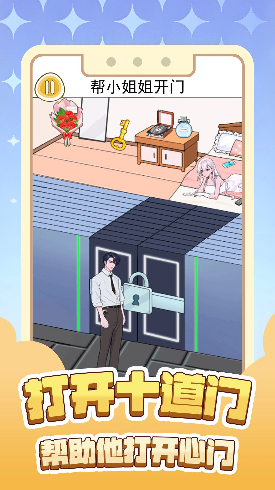 打开十道门(1)