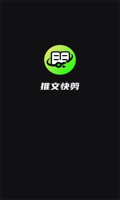 推文快剪图3