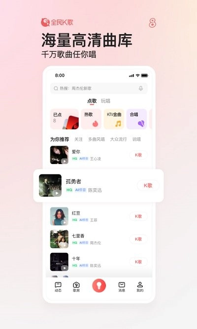 全民k歌正版图3