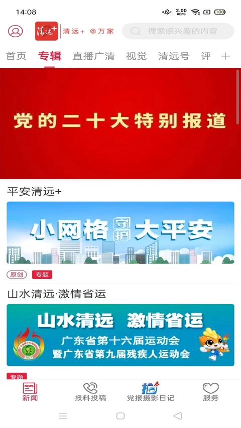 清远Plus截图1