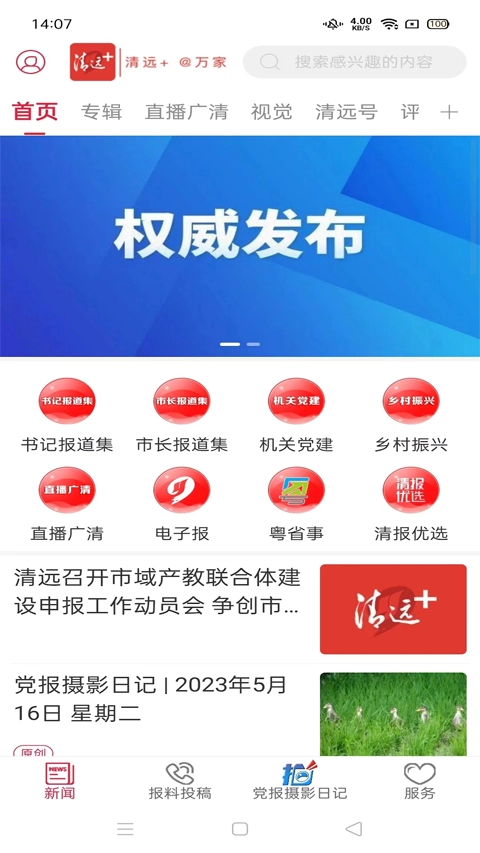 清远Plus截图2