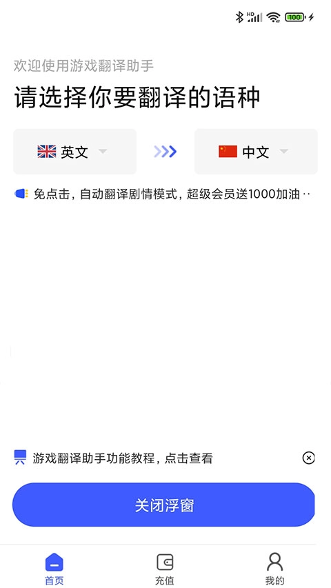 游戏翻译助手截图2