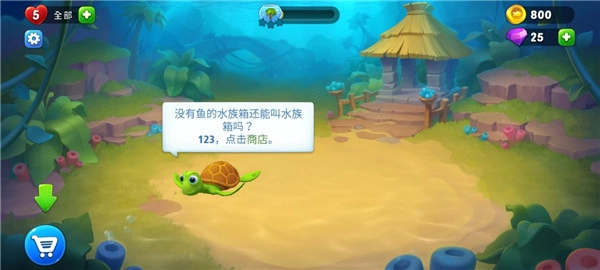 梦幻水族箱国际版图2