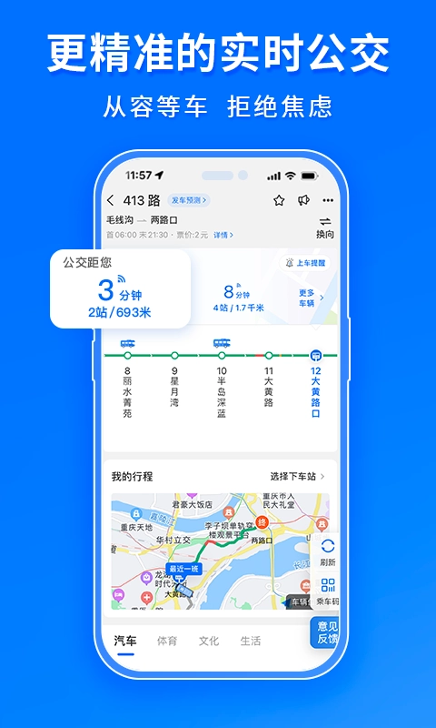 车来了新版图3