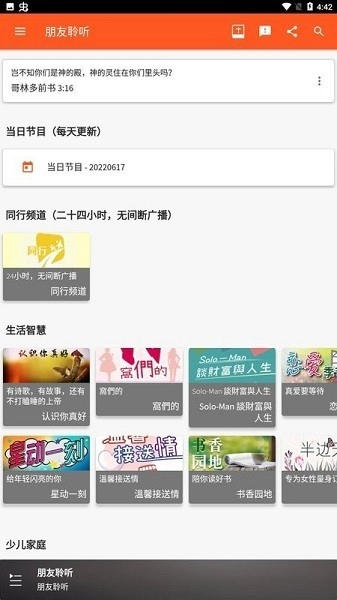 朋友聆听图1