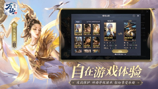 万仙逐鹿游戏最新版图4