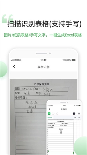 非凡表格截图4