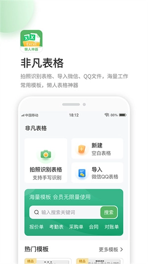 非凡表格截图5