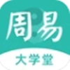 周易大学堂