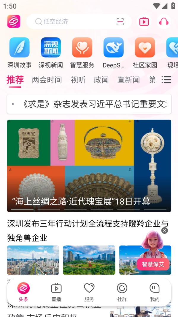 壹深圳安卓免费版图1