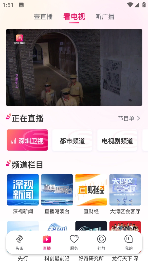 壹深圳安卓免费版图3