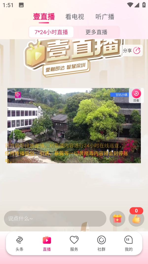 壹深圳安卓免费版图2