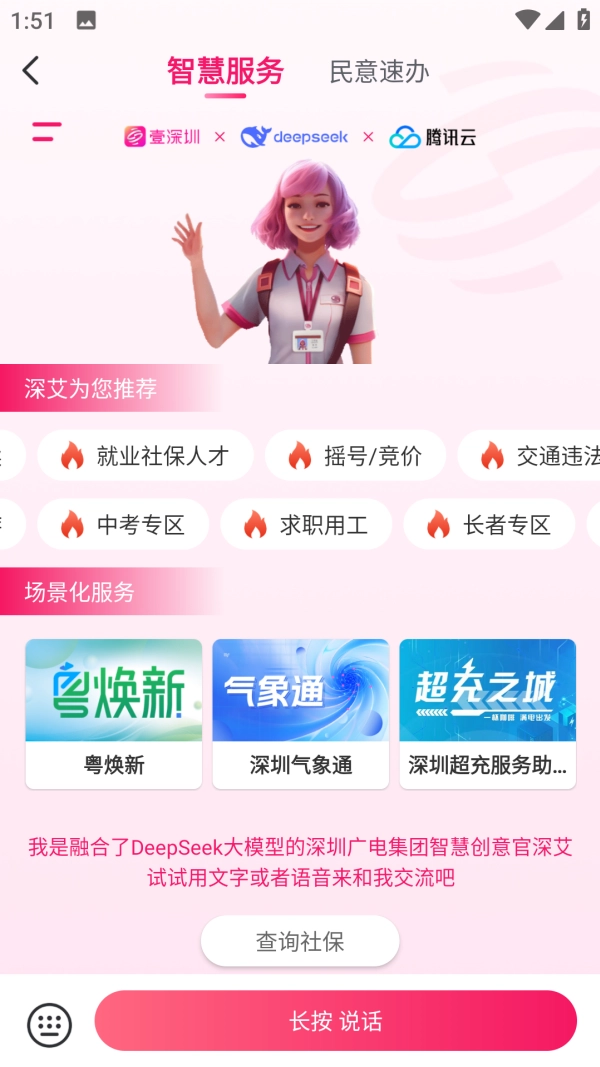 壹深圳安卓免费版图4