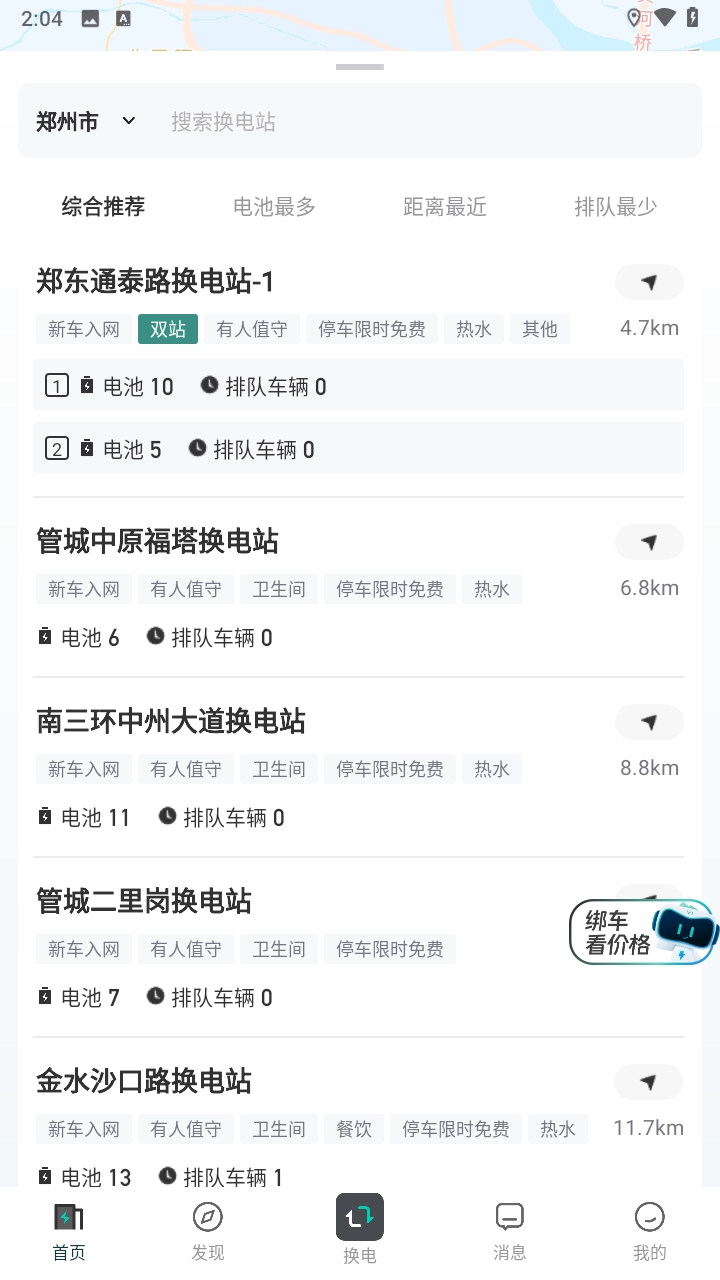 易易换电截图1