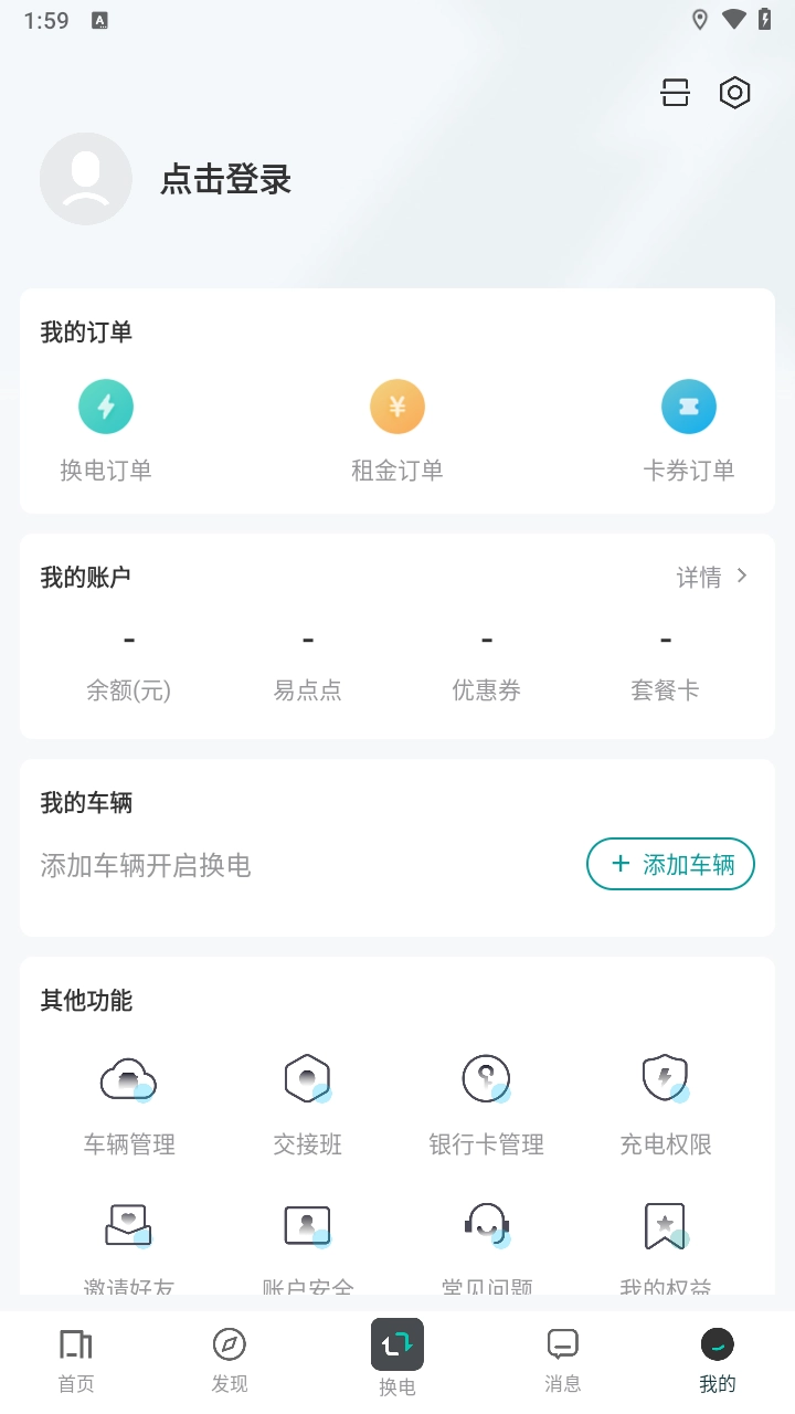 易易换电截图2