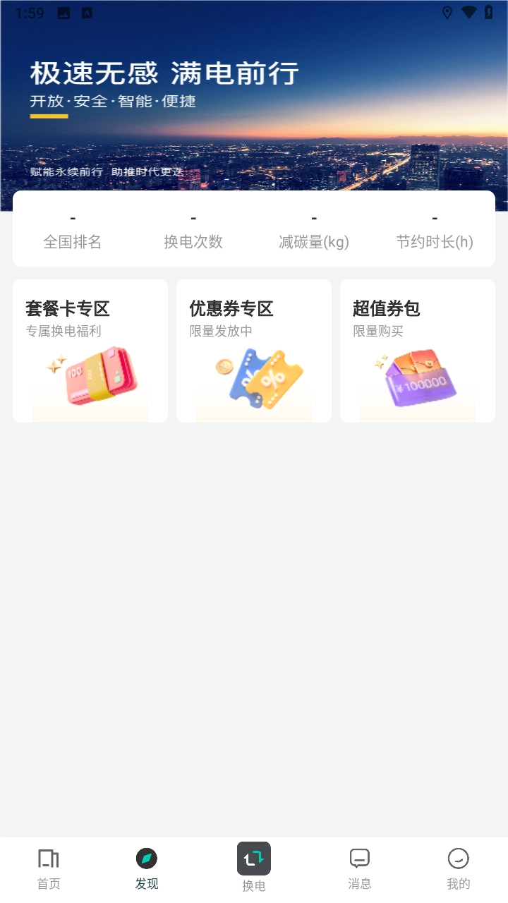 易易换电截图3