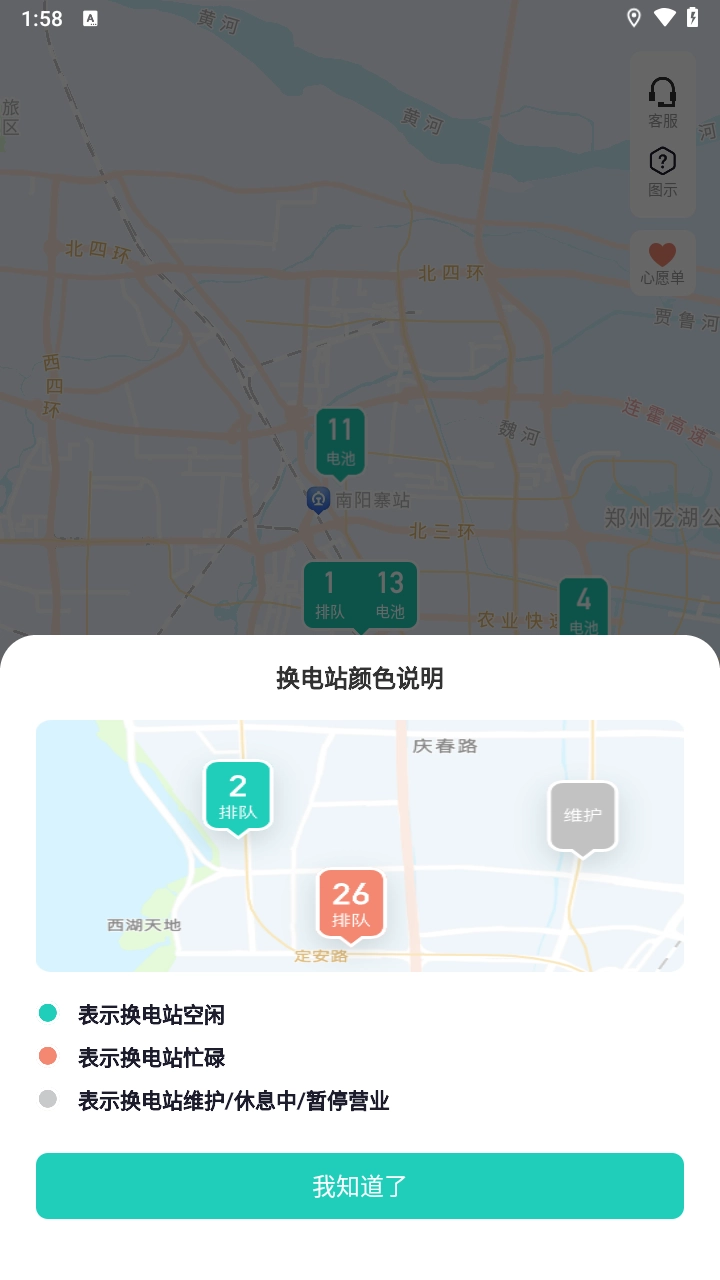 易易换电截图4