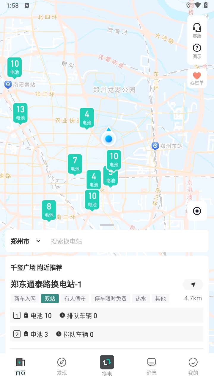 易易换电截图6