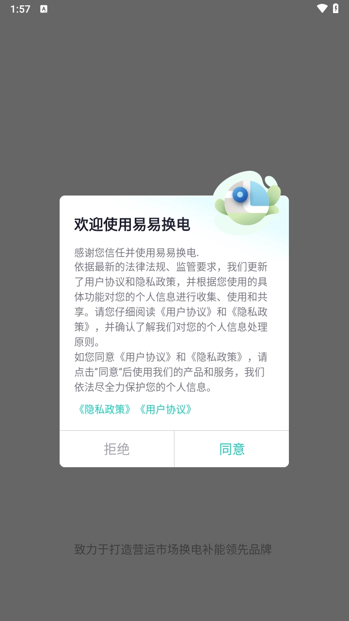 易易换电截图8