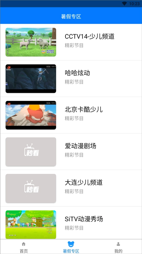 秒看电视最新版截图1