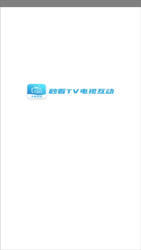 秒看电视最新版截图4